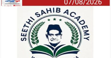 സീതി സാഹിബ് അക്കാദമി യൂത്ത് ഐക്കൺ അവാർഡ് : എൻട്രി ക്ഷണിച്ചു