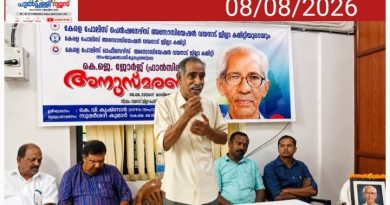 കെ.ജെ.ജോർജ് ഫ്രാൻസിസ് അനുസ്മരണം നടത്തി.