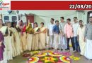 ‘ഒന്നിച്ചോണം കളിച്ചോണം’ ഓണാഘോഷം നടത്തി