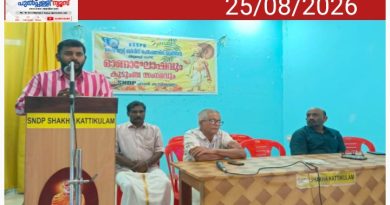 കുടുംബ സംഗമവും ഓണാഘോഷവും നടത്തി