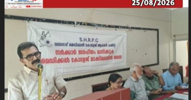 വയനാട് മെഡിക്കൽ കോളജ്: കൃഷി മന്ത്രിയുടെ ഓഫീസിലേക്ക്ജന കീയ ആക്ഷൻ കൗൺസിൽ മാർച്ച് നാലിന്
