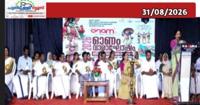 വയനാട്ജില്ലയിലെഓണംവാരാഘോഷ പരിപാടികൾസമാപിച്ചു
