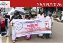 പടിഞ്ഞാറത്തറ പൂഴിത്തോട് റോഡ് : വാർഷിക ദിനത്തിൽപ്രതിഷേ ധിച്ചു