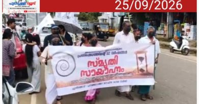 പടിഞ്ഞാറത്തറ പൂഴിത്തോട് റോഡ് : വാർഷിക ദിനത്തിൽപ്രതിഷേ ധിച്ചു