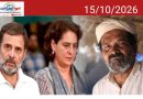 ചെറുവയൽ രാമന്റെ വിയോഗം; അഗാധദുഃഖം രേഖപ്പെടുത്തി രാഹുൽഗാന്ധിയും പ്രിയങ്കാഗാന്ധിയും