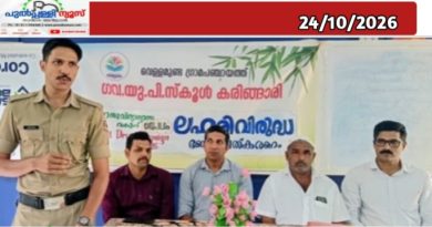 ലഹരിവിരുദ്ധ ബോധവത്കരണം നടത്തി