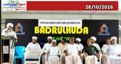 ബദറുൽ ഹുദയുടെ സേവനങ്ങൾ മഹത്തരം: കെ.എൽ പൗലോസ്