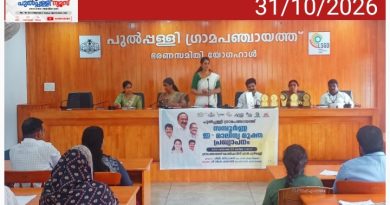 പുൽപ്പള്ളി ഗ്രാമപഞ്ചായത്ത് ഇ-മാലിന്യ മുക്തമായി: പ്രഖ്യാപനം നടത്തി.